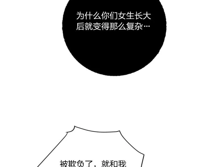 第41话 秘密暴露了 第59页