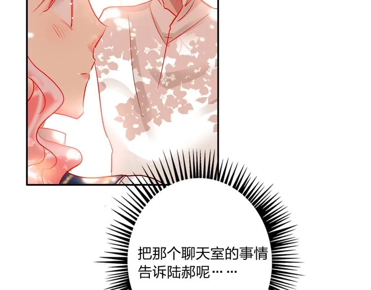 第41话 秘密暴露了 第71页