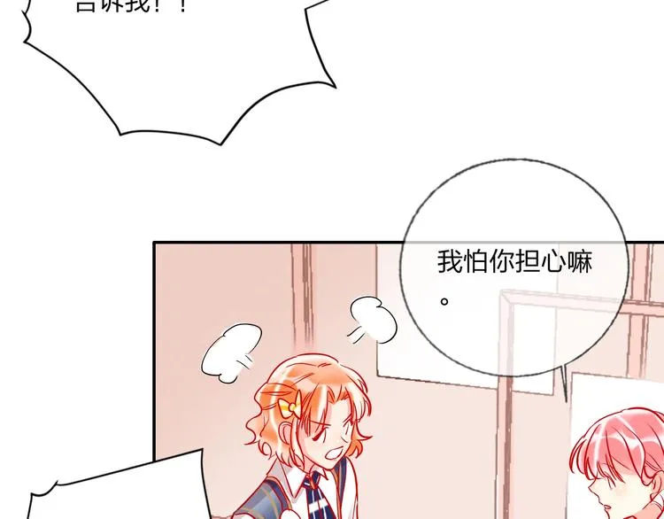 第41话 秘密暴露了 第85页