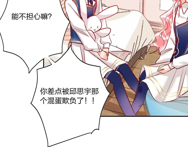 第41话 秘密暴露了 第86页