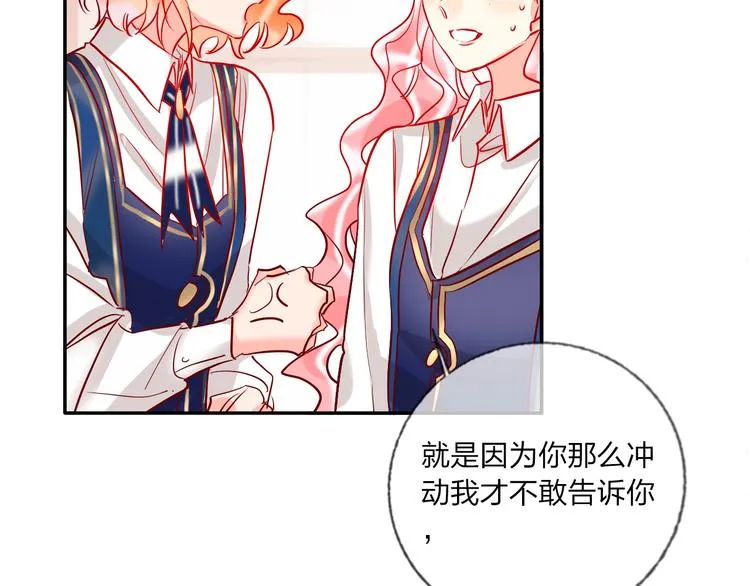 第41话 秘密暴露了 第90页