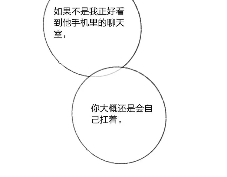 第41话 秘密暴露了 第121页