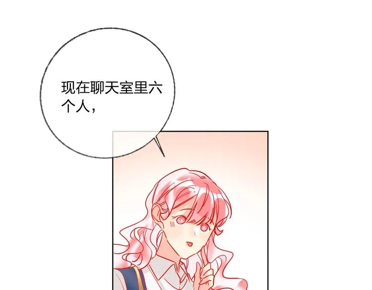 第41话 秘密暴露了 第123页