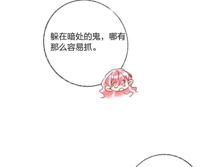 第41话 秘密暴露了 第136页