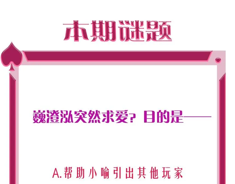第41话 秘密暴露了 第155页