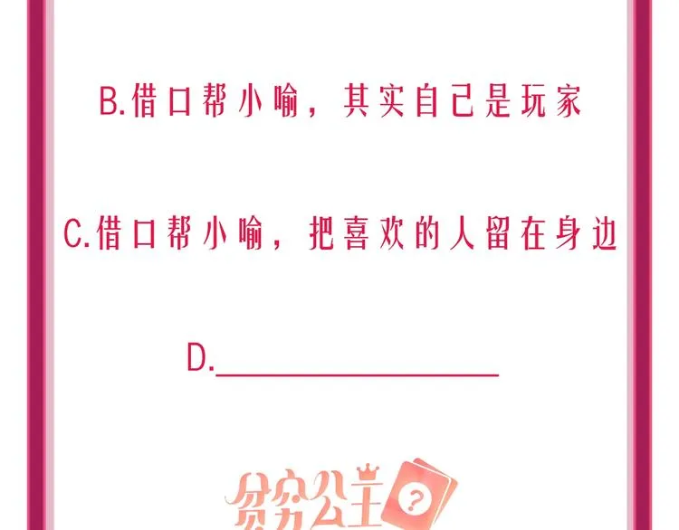 第41话 秘密暴露了 第156页