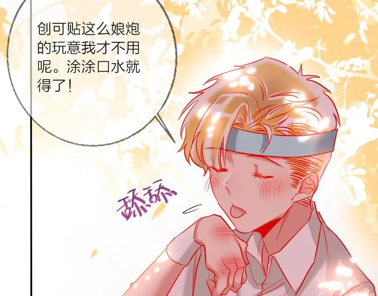 第43话 做戏做全套～？ 第58页