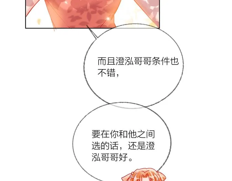第43话 做戏做全套～？ 第67页