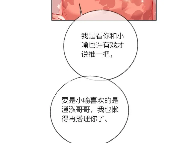 第43话 做戏做全套～？ 第72页