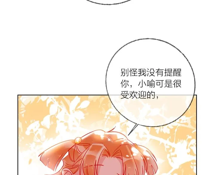 第43话 做戏做全套～？ 第73页