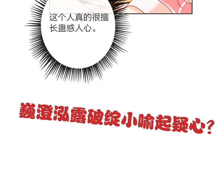 第43话 做戏做全套～？ 第103页