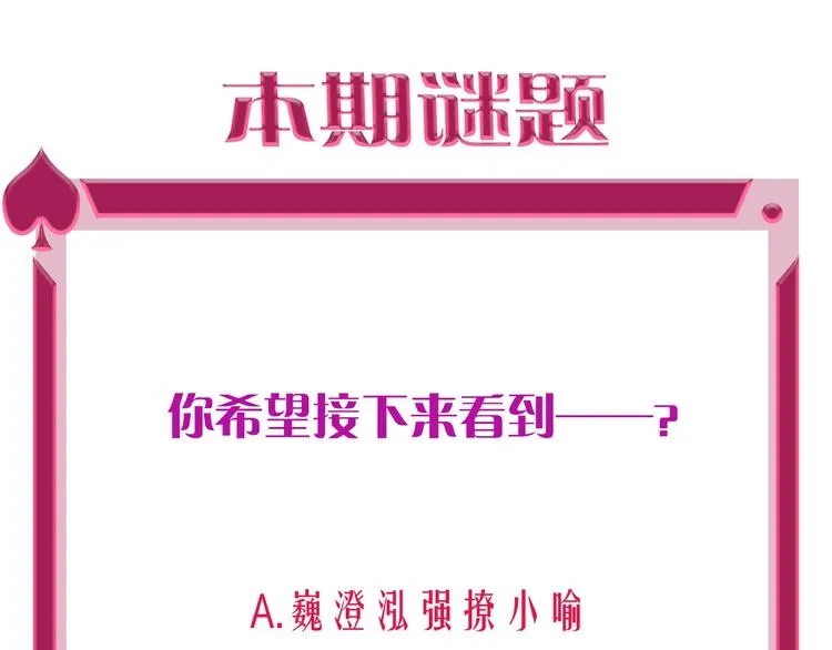 第43话 做戏做全套～？ 第109页
