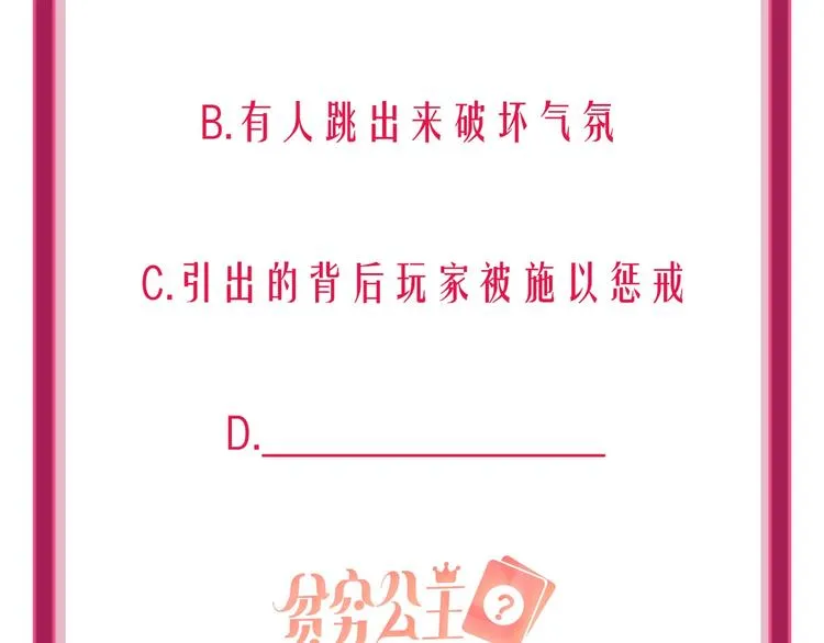 第43话 做戏做全套～？ 第110页