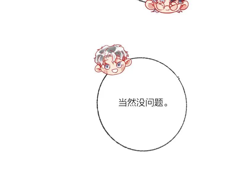 第46话 旭旭的告白！ 第18页