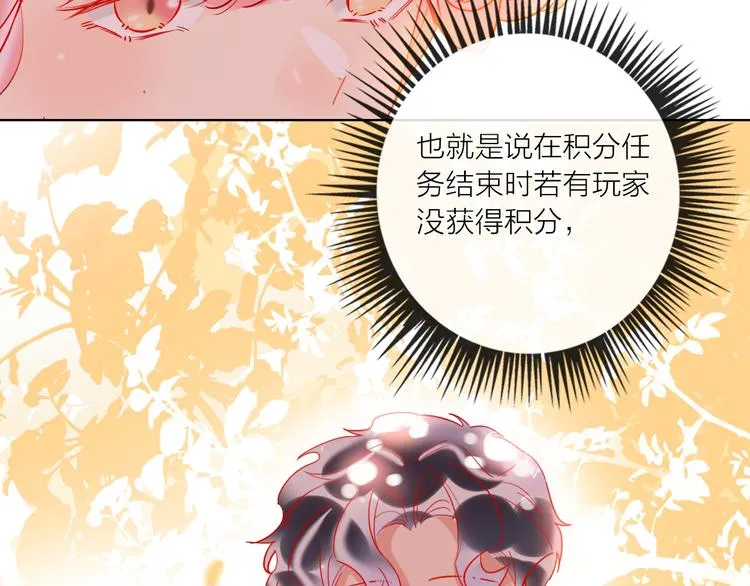 第46话 旭旭的告白！ 第44页
