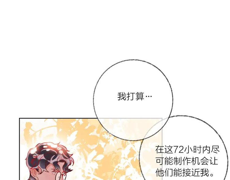 第46话 旭旭的告白！ 第47页