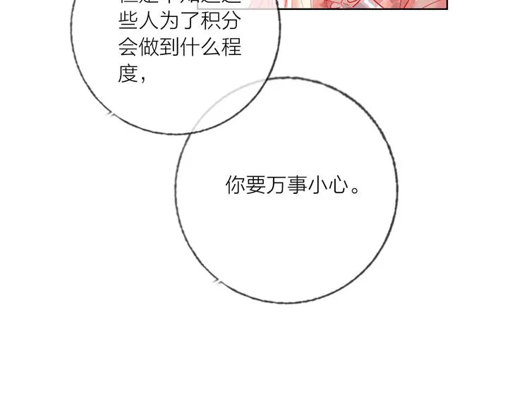 第46话 旭旭的告白！ 第50页