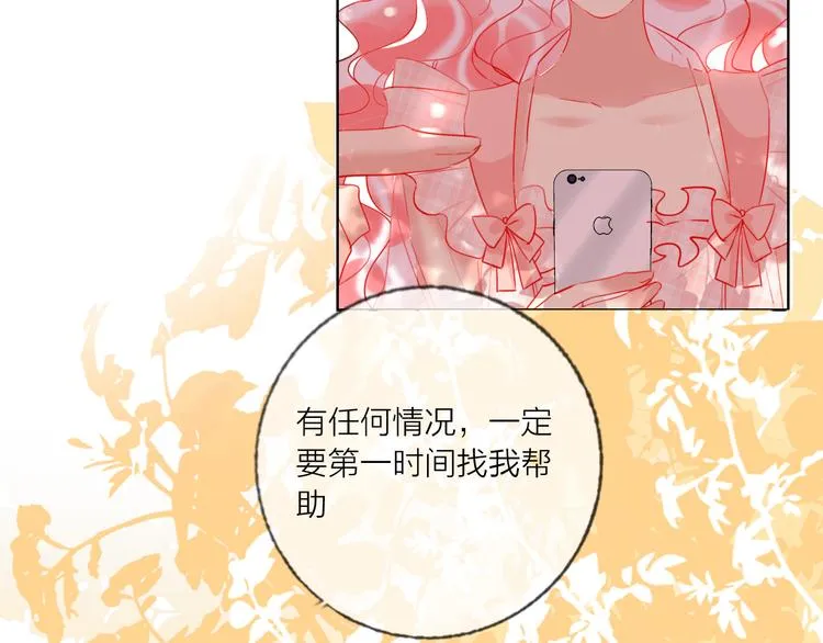 第46话 旭旭的告白！ 第54页