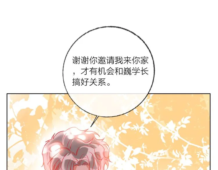 第46话 旭旭的告白！ 第69页