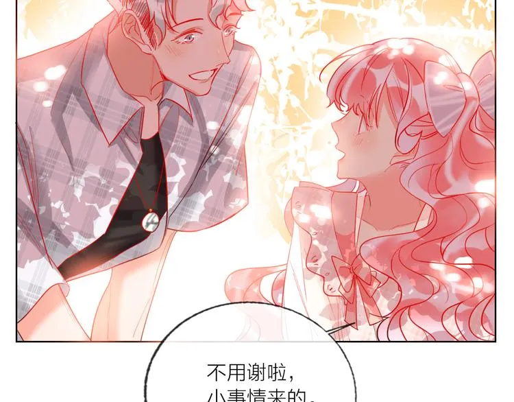 第46话 旭旭的告白！ 第70页