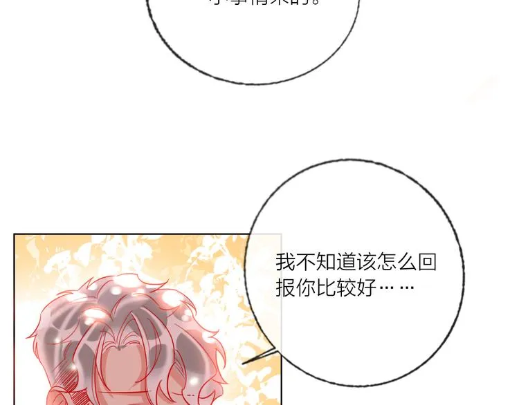 第46话 旭旭的告白！ 第71页