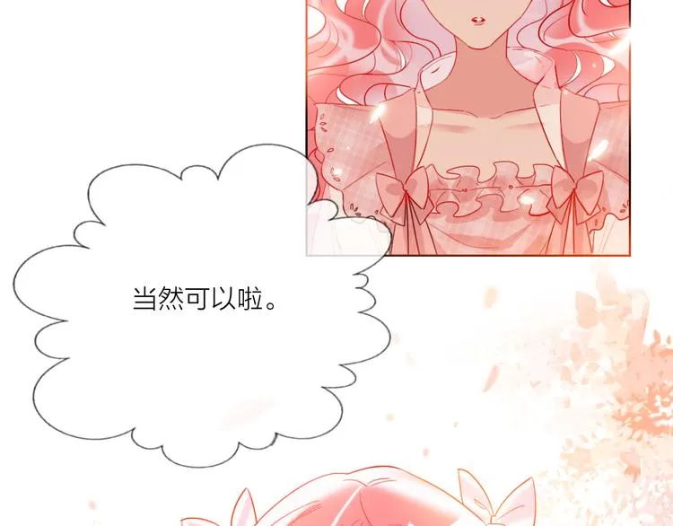 第46话 旭旭的告白！ 第77页