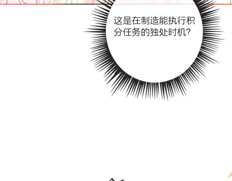 第46话 旭旭的告白！ 第79页