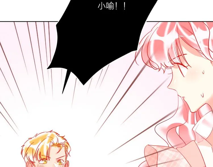 第46话 旭旭的告白！ 第87页