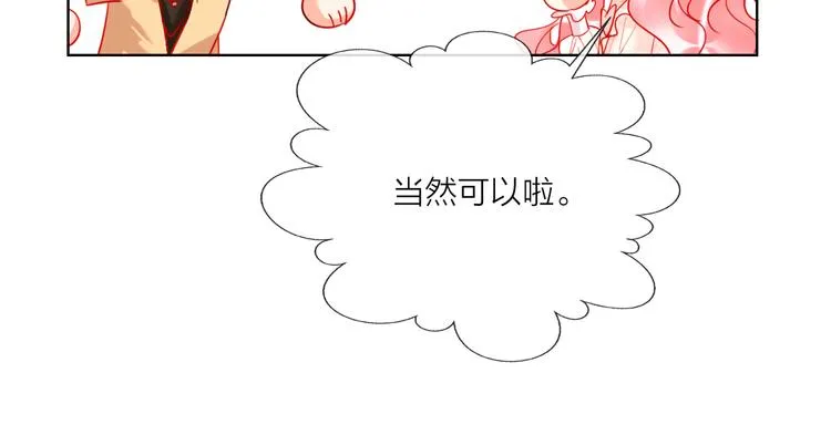 第46话 旭旭的告白！ 第90页