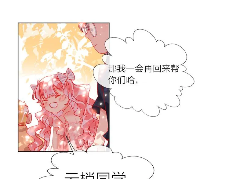 第46话 旭旭的告白！ 第91页