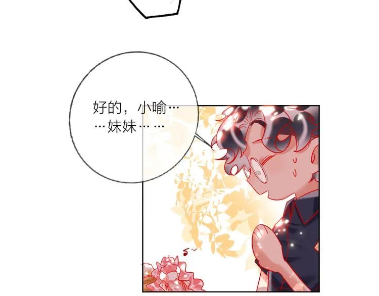 第46话 旭旭的告白！ 第93页