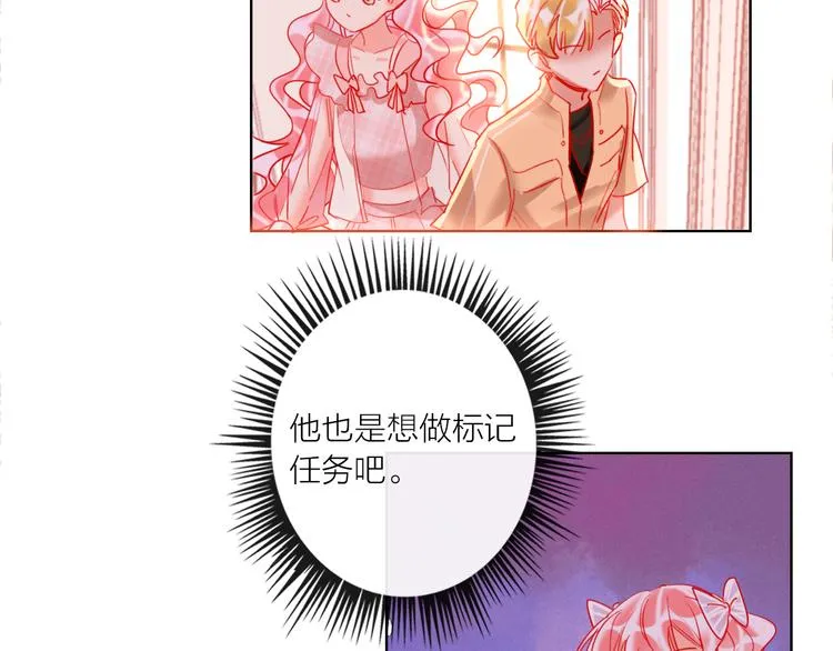 第46话 旭旭的告白！ 第97页
