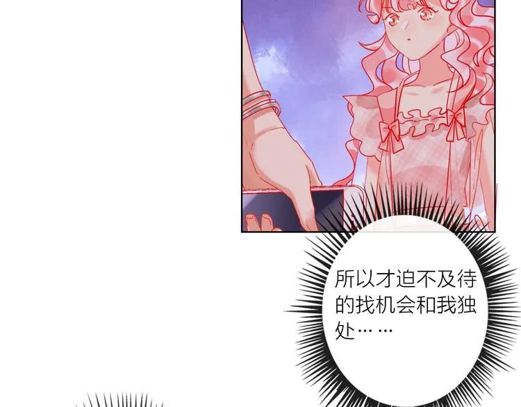 第46话 旭旭的告白！ 第98页