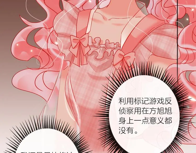 第46话 旭旭的告白！ 第100页