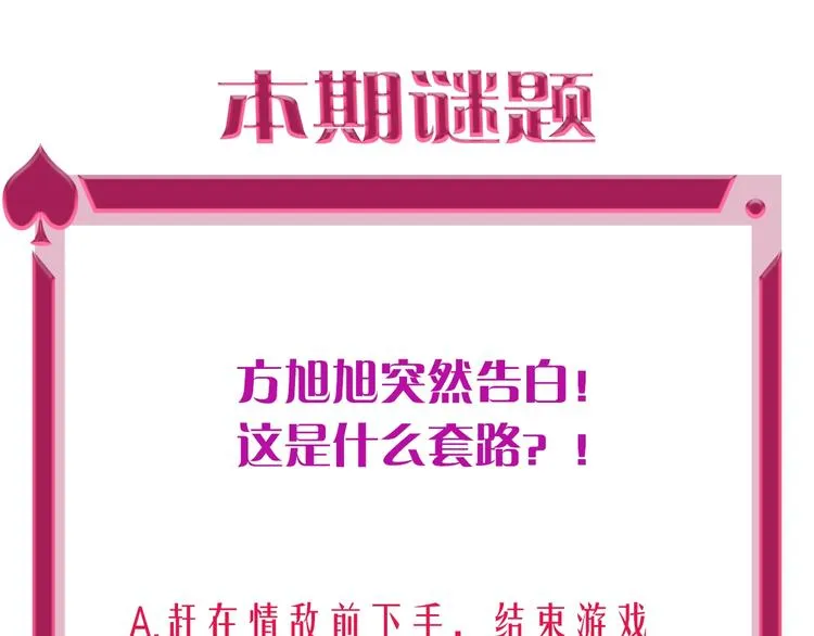第46话 旭旭的告白！ 第121页