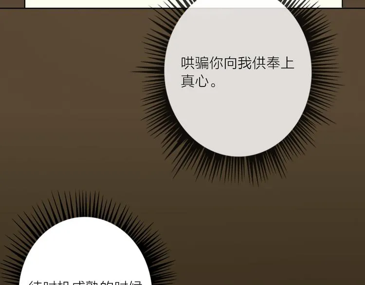 第47话 对旭旭的报复 第47页