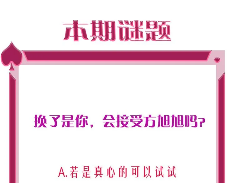 第47话 对旭旭的报复 第121页