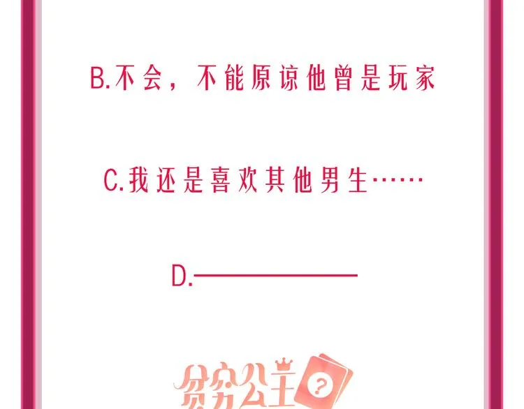 第47话 对旭旭的报复 第122页