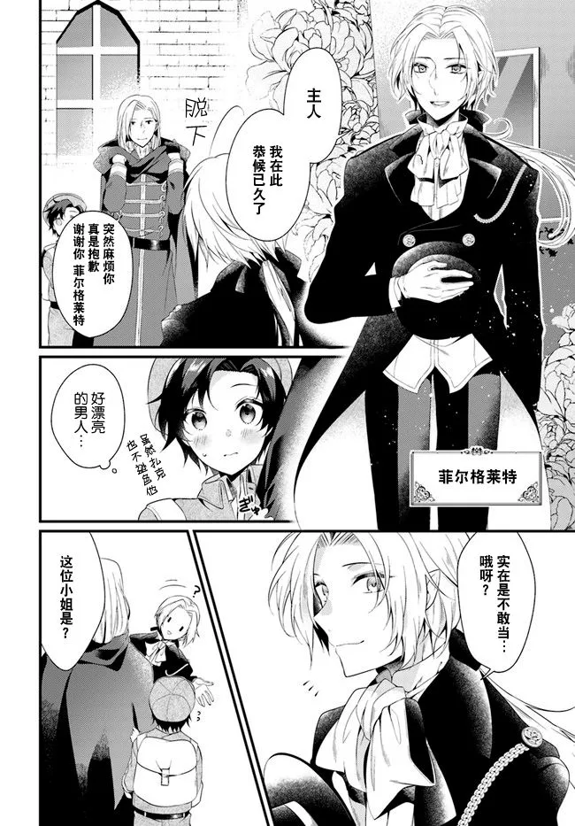 第2.1话 第6页