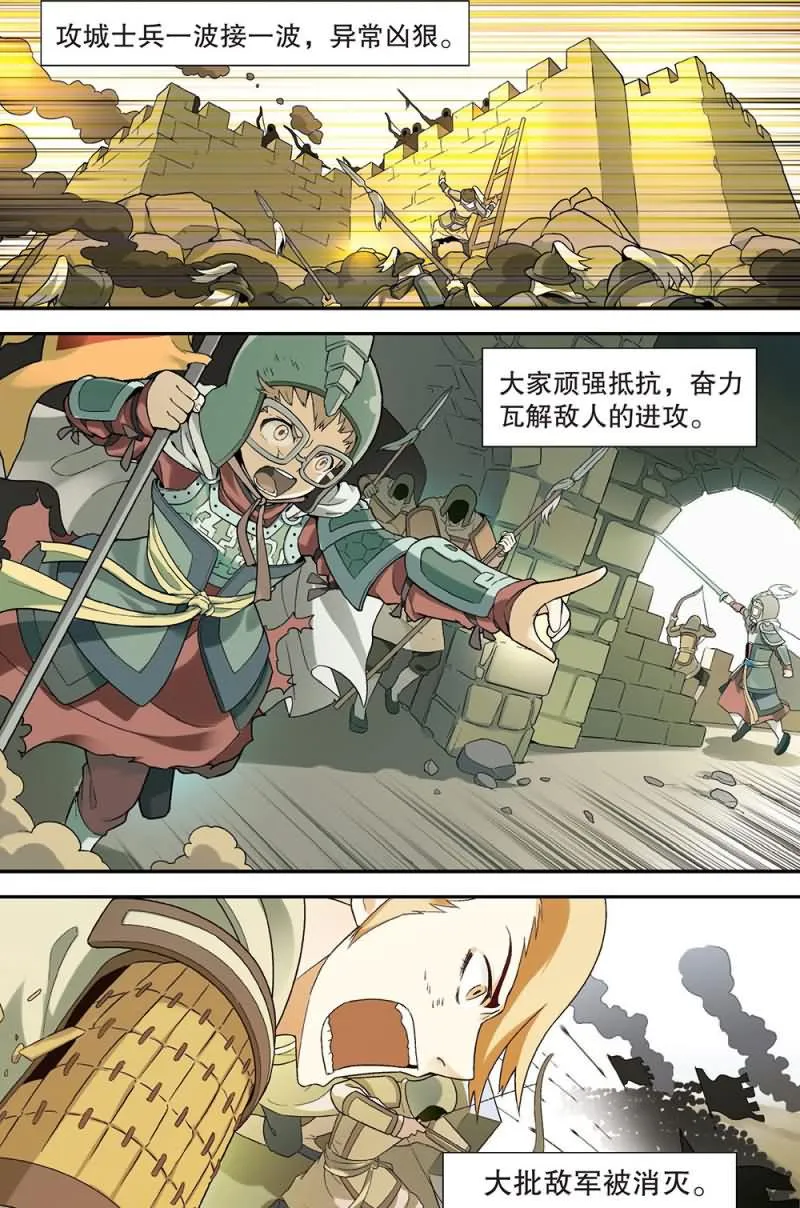 兵者诡道也 第52集 第2页