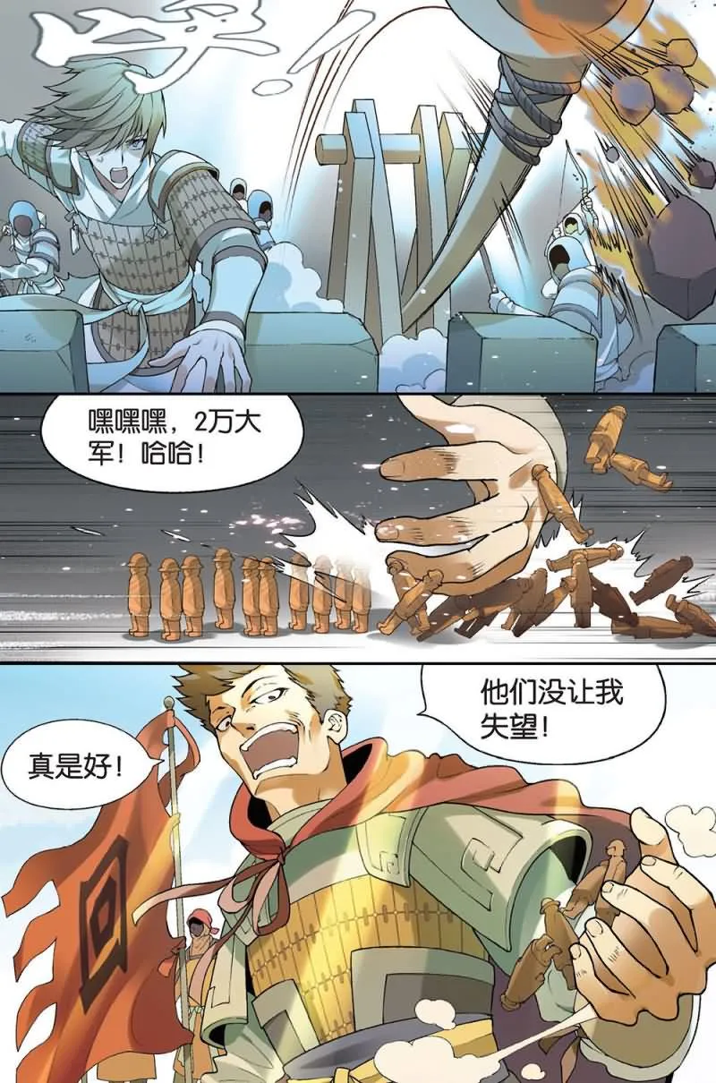兵者诡道也 第52集 第4页