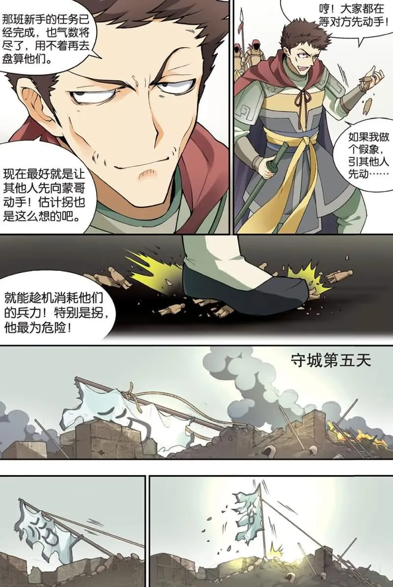 兵者诡道也 第52集 第5页