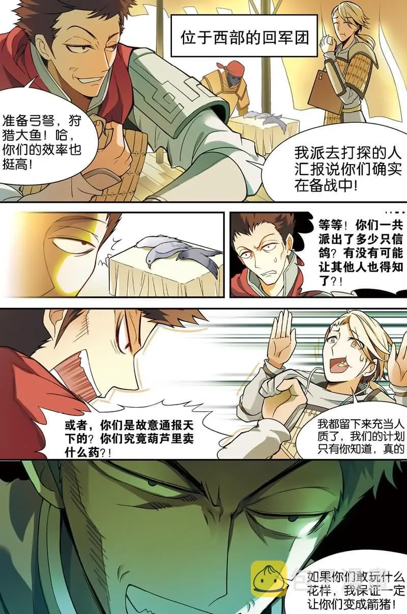 兵者诡道也 第36集 第4页