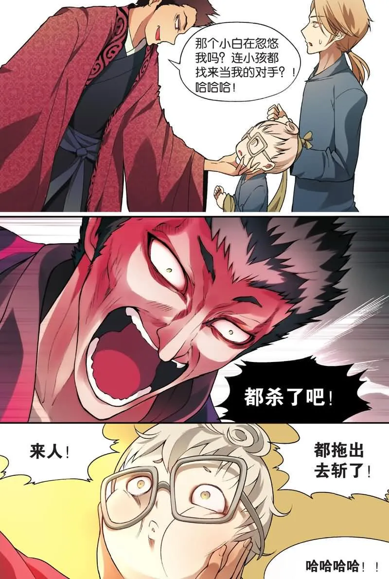 兵者诡道也 第27集 第3页