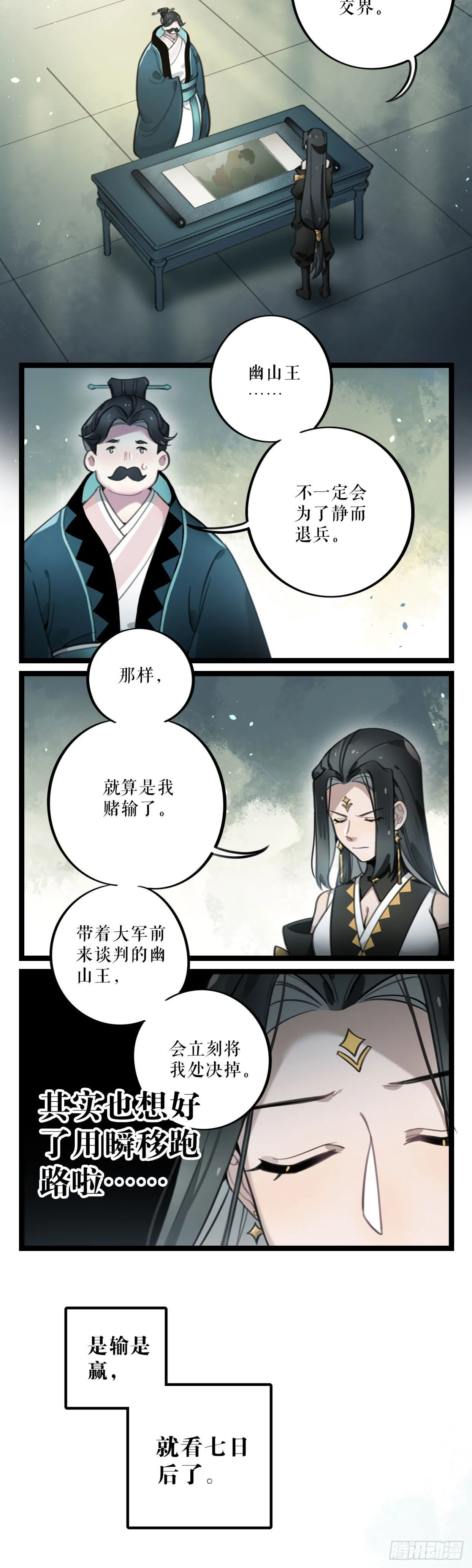 第29话 我不能丢下你 第8页