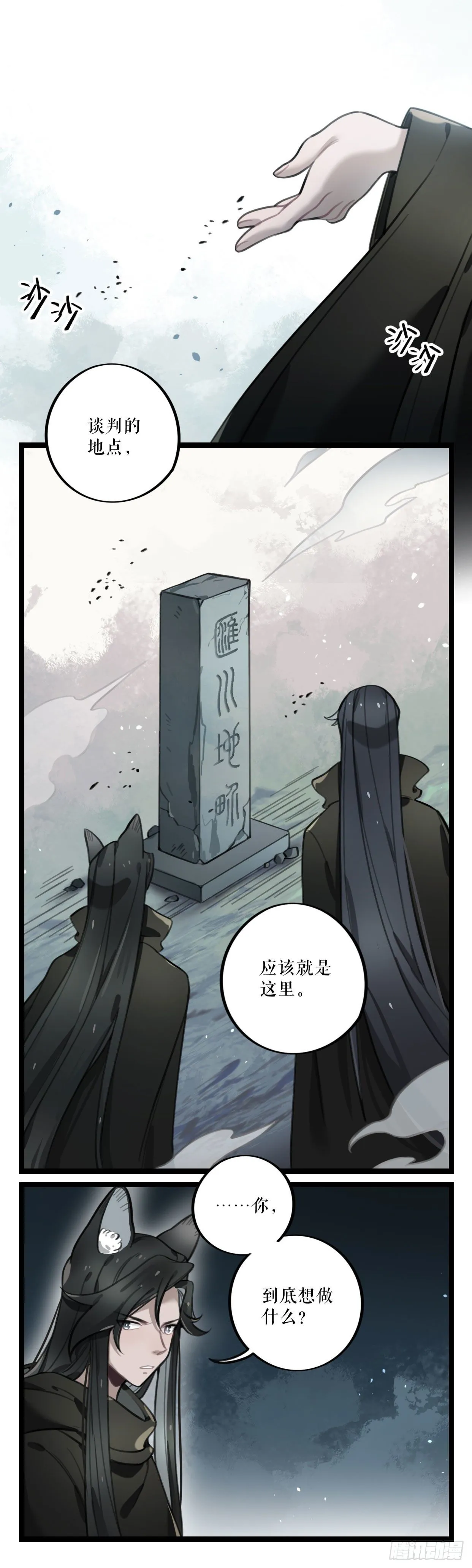 第29话 我不能丢下你 第9页