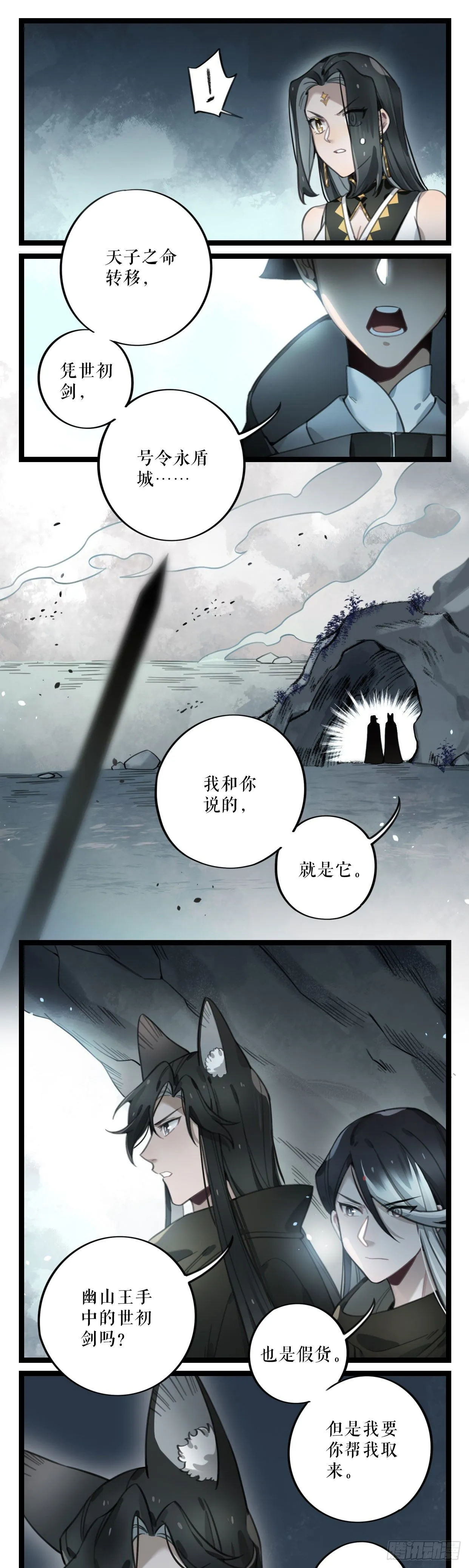 第29话 我不能丢下你 第15页