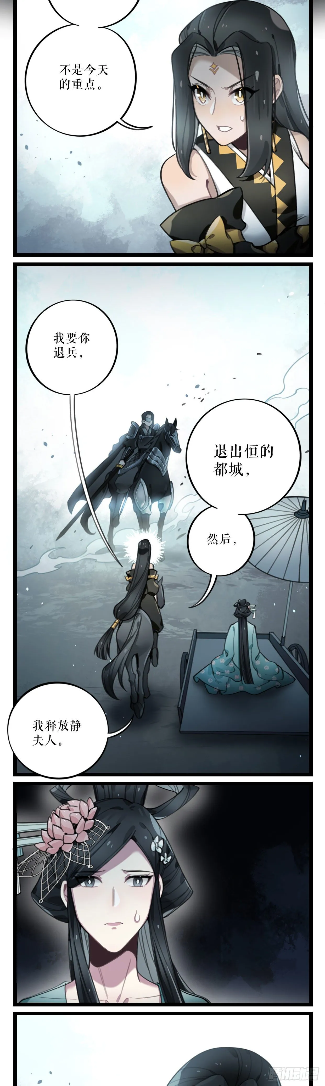 第29话 我不能丢下你 第17页