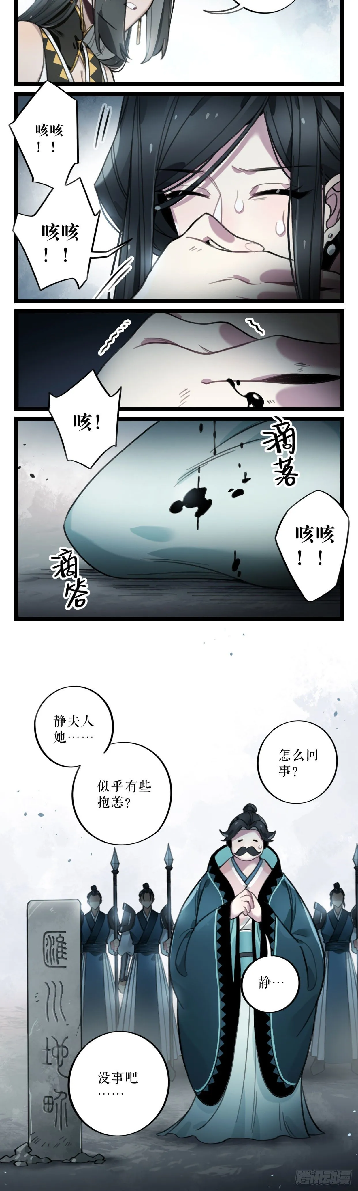 第29话 我不能丢下你 第19页