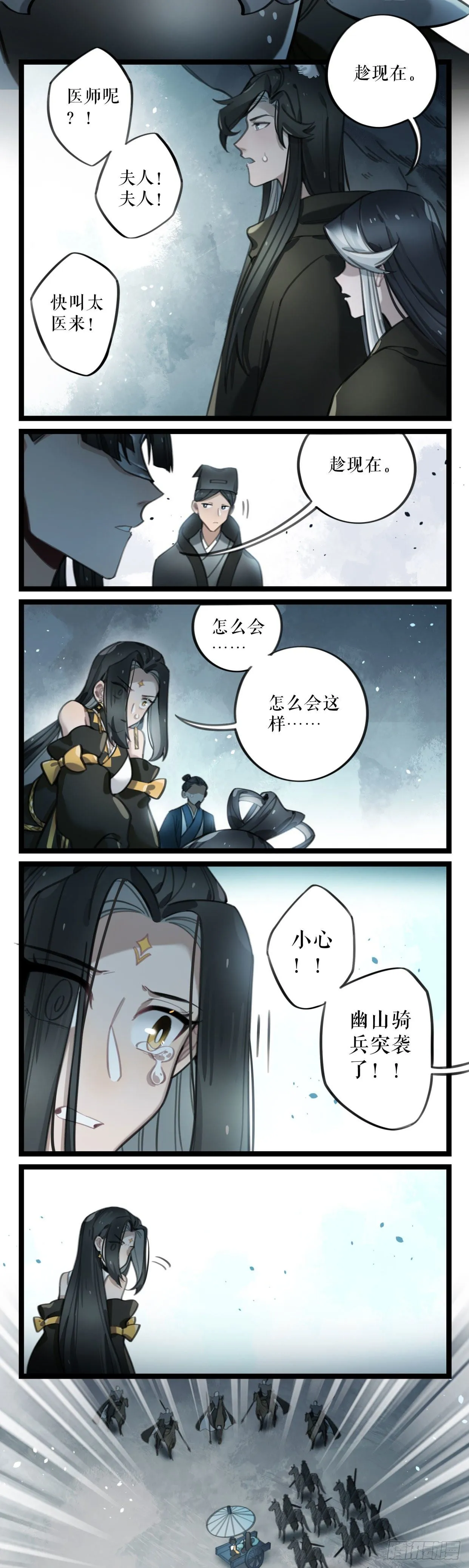 第29话 我不能丢下你 第21页